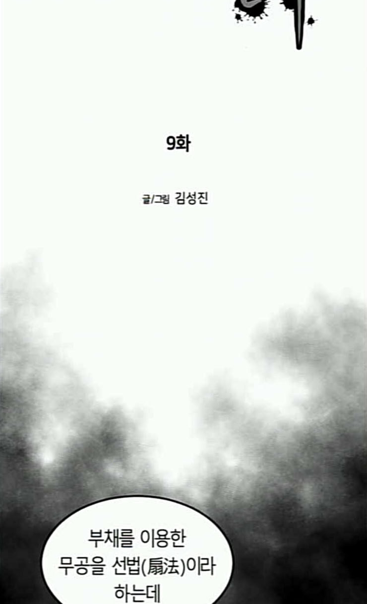 Parrot Blade Ch.9 p32