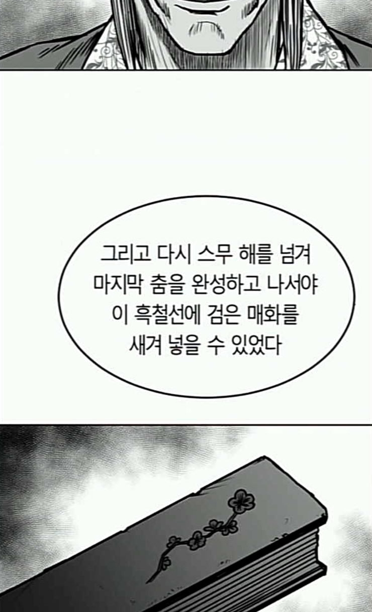 Parrot Blade Ch.9 p58