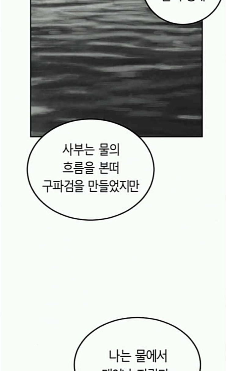 Parrot Blade Ch.9 p64