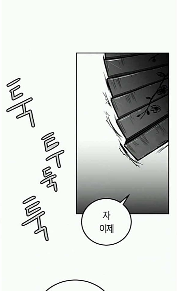 Parrot Blade Ch.9 p68