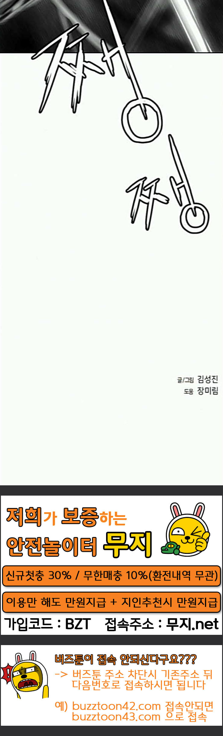 Parrot Blade Ch.9 p87
