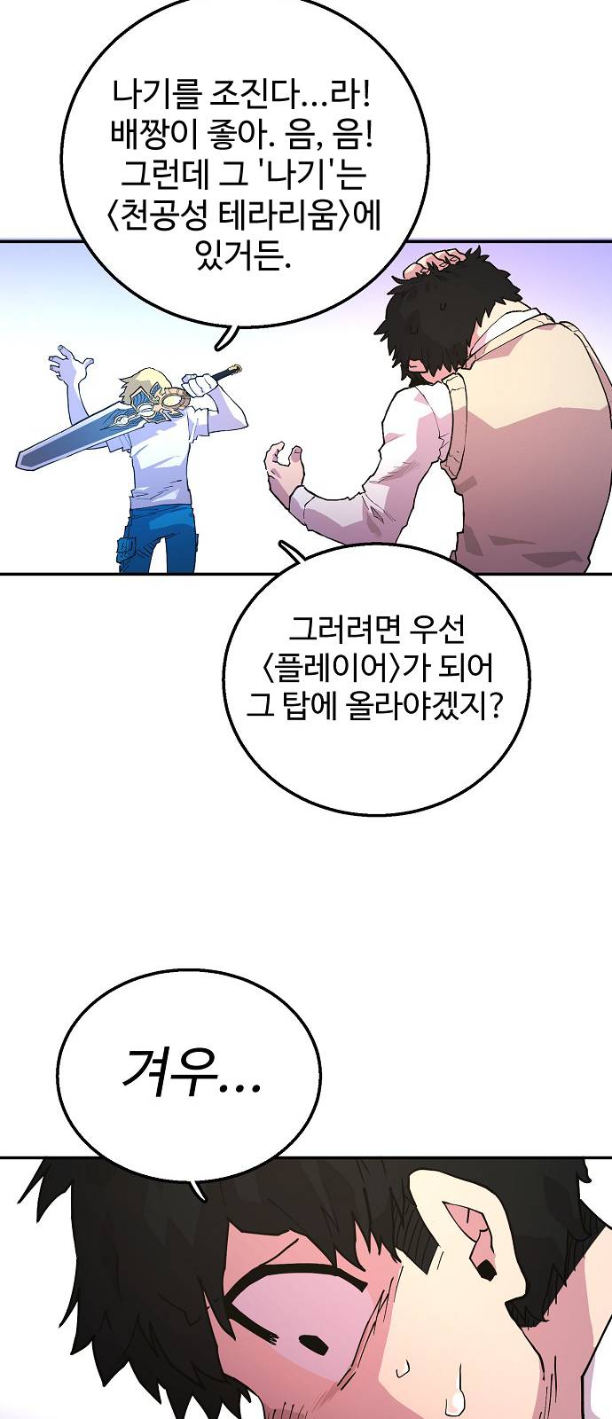 Player Ch.3 p25