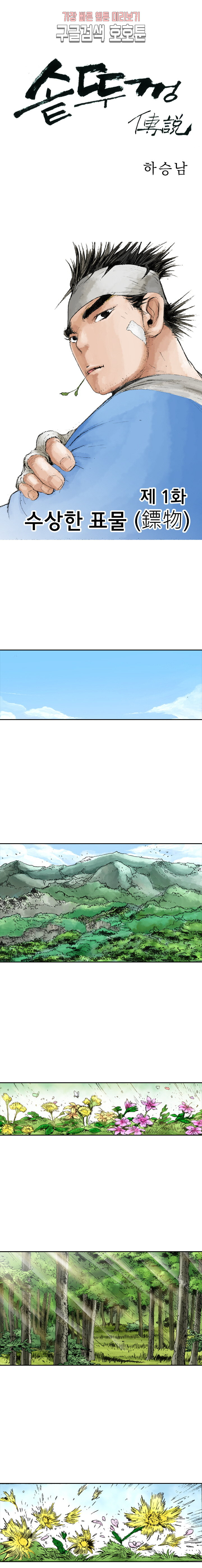 jeonseol Legend Ch.1 p1