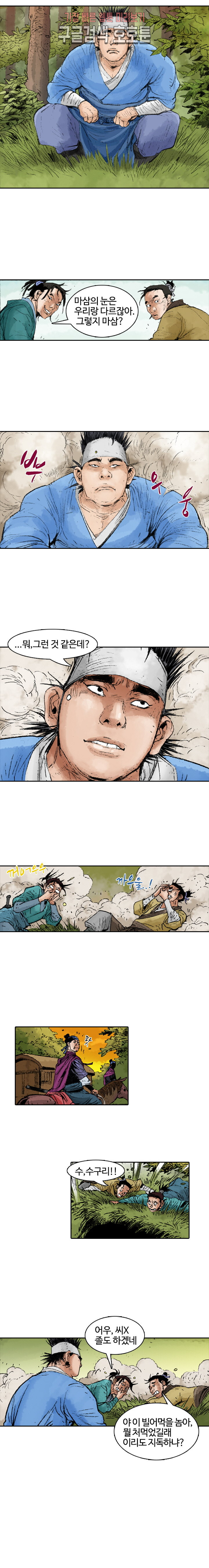 jeonseol Legend Ch.1 p10