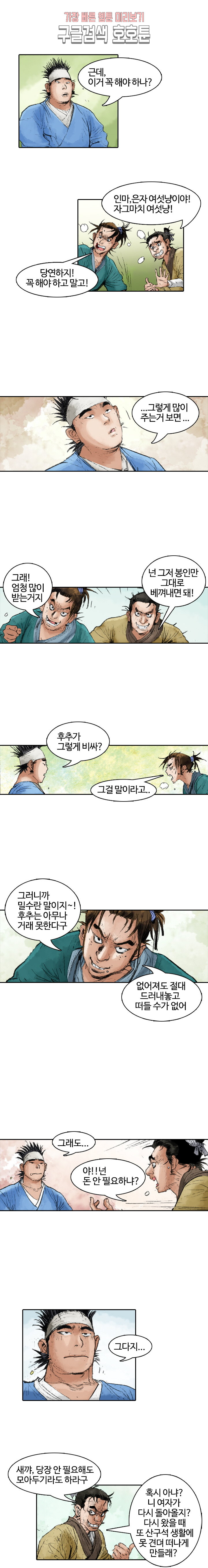 jeonseol Legend Ch.1 p11