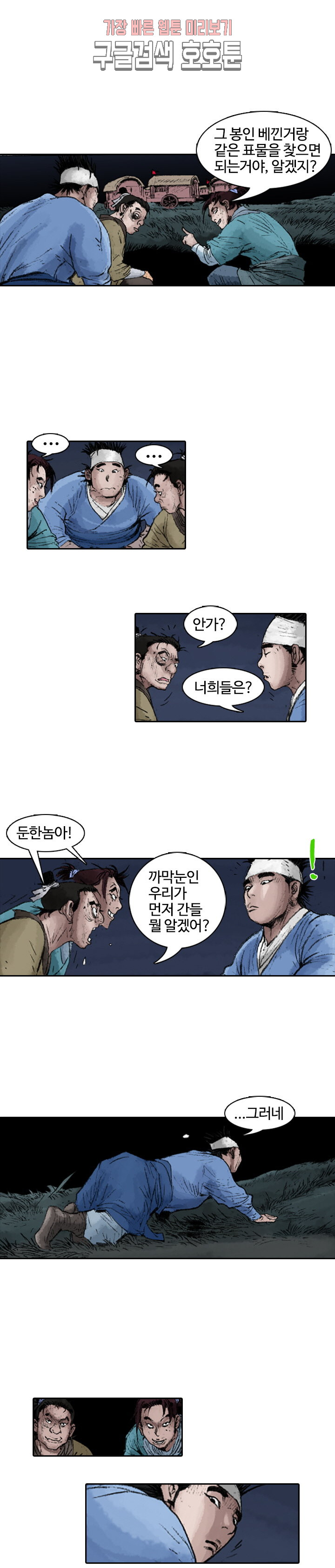 jeonseol Legend Ch.1 p13