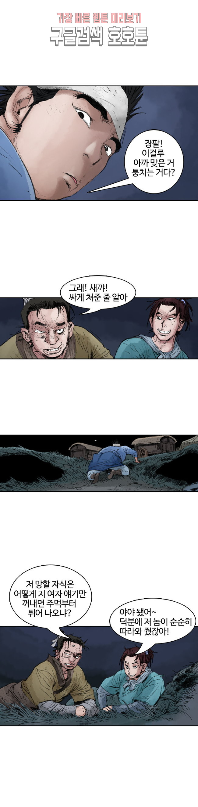 jeonseol Legend Ch.1 p14