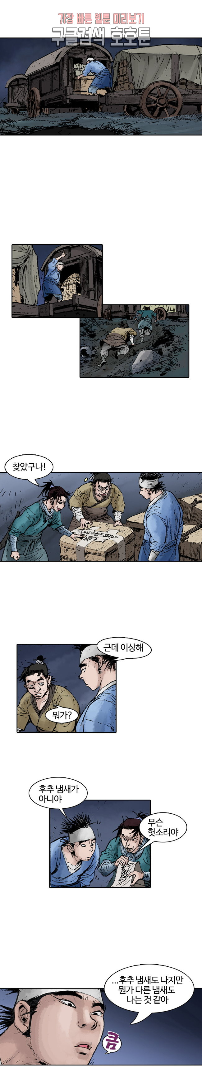 jeonseol Legend Ch.1 p15
