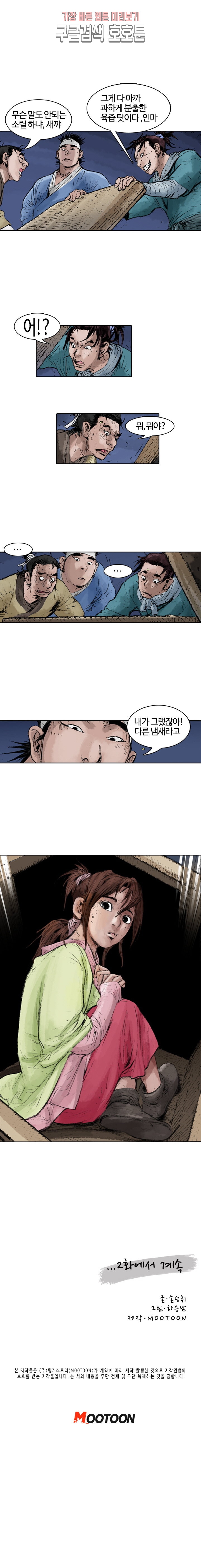 jeonseol Legend Ch.1 p16