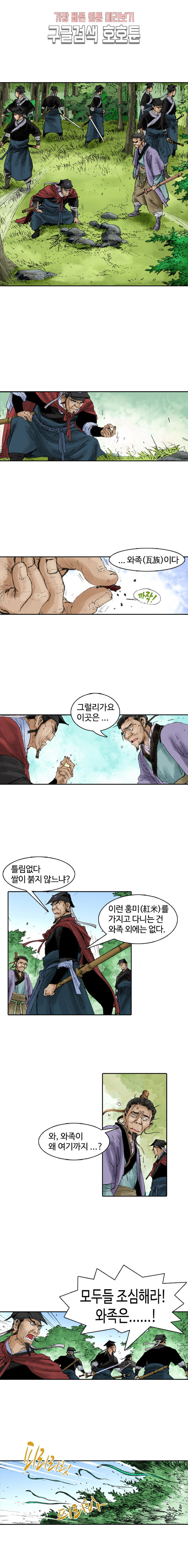 jeonseol Legend Ch.1 p3