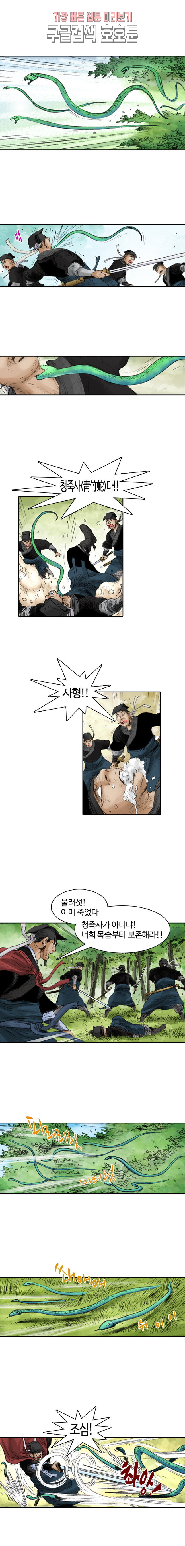 jeonseol Legend Ch.1 p4