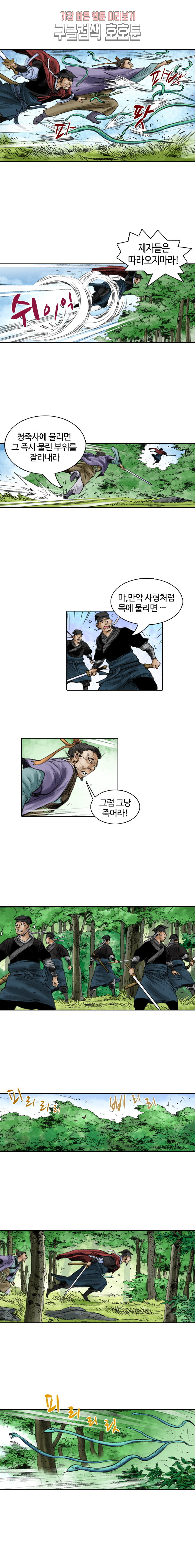 jeonseol Legend Ch.1 p5