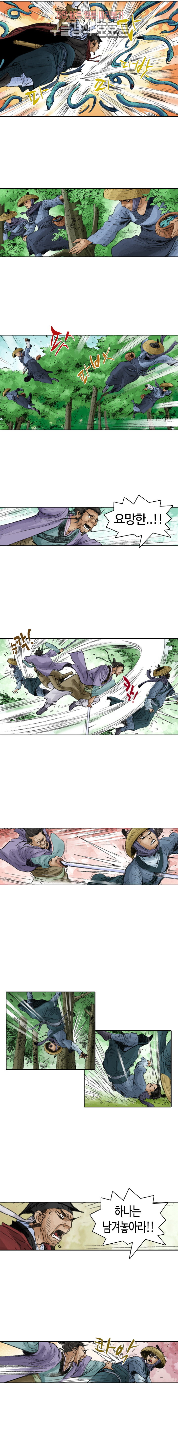jeonseol Legend Ch.1 p6
