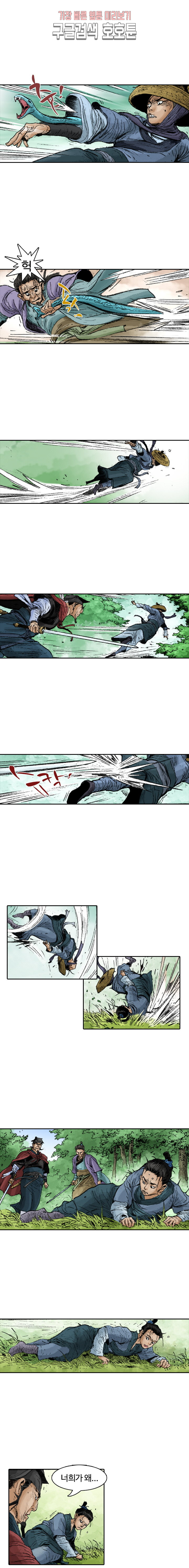 jeonseol Legend Ch.1 p7