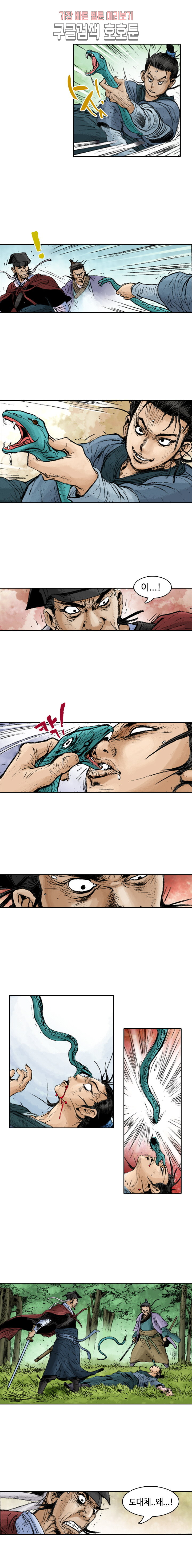 jeonseol Legend Ch.1 p8