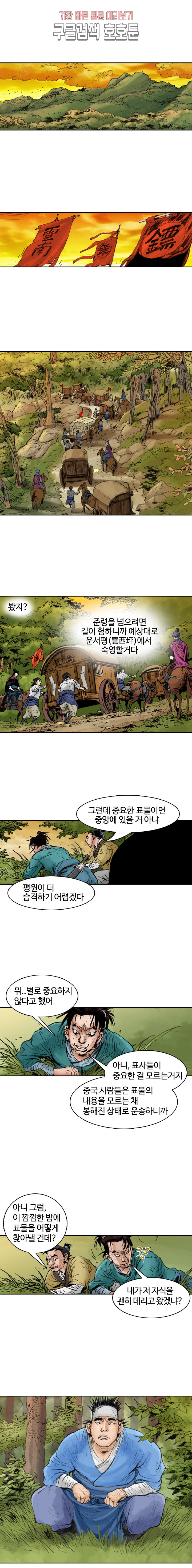 jeonseol Legend Ch.1 p9
