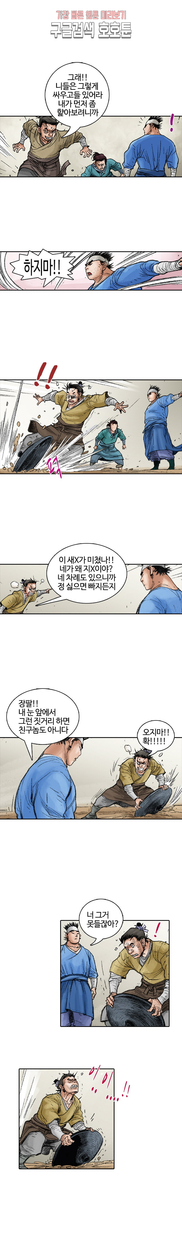 jeonseol Legend Ch.2 p10