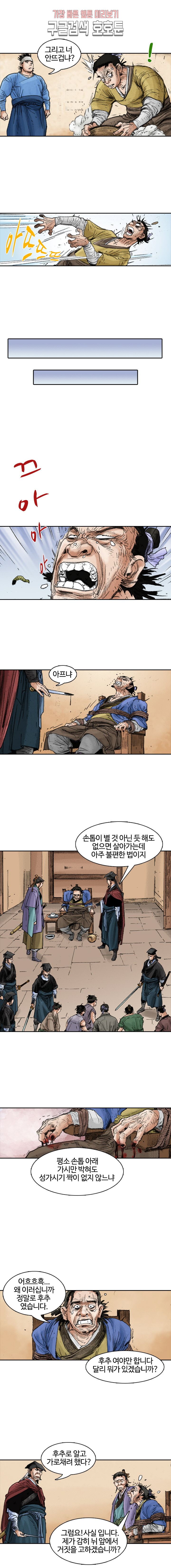 jeonseol Legend Ch.2 p11