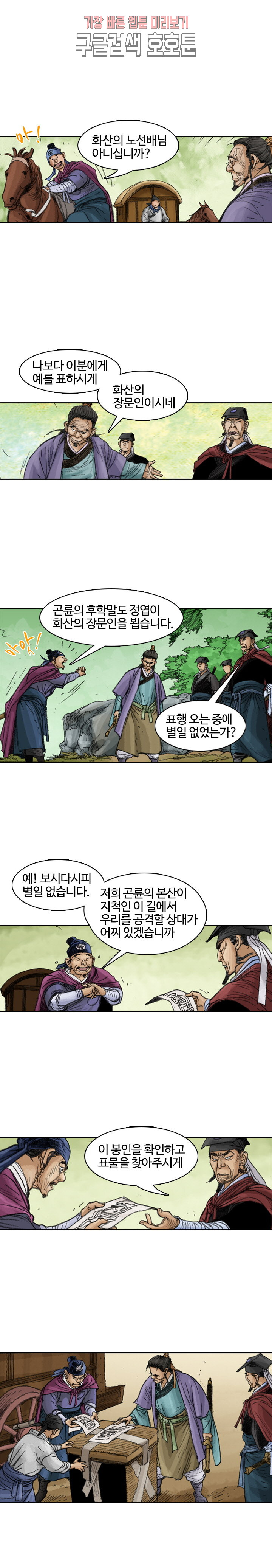 jeonseol Legend Ch.2 p2