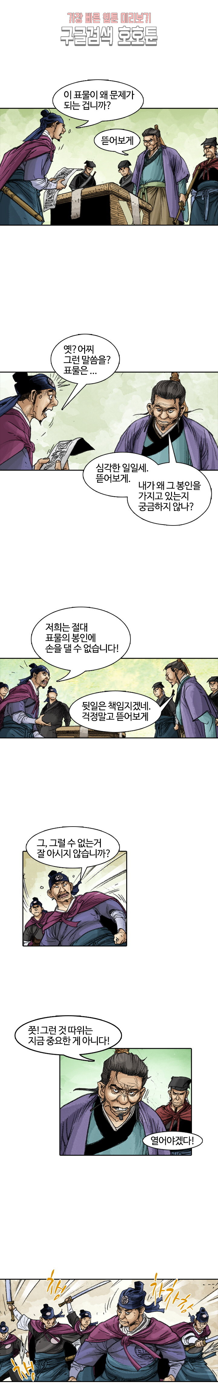 jeonseol Legend Ch.2 p3