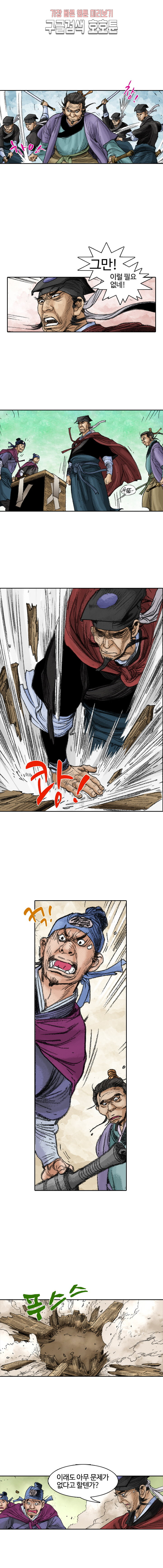 jeonseol Legend Ch.2 p4
