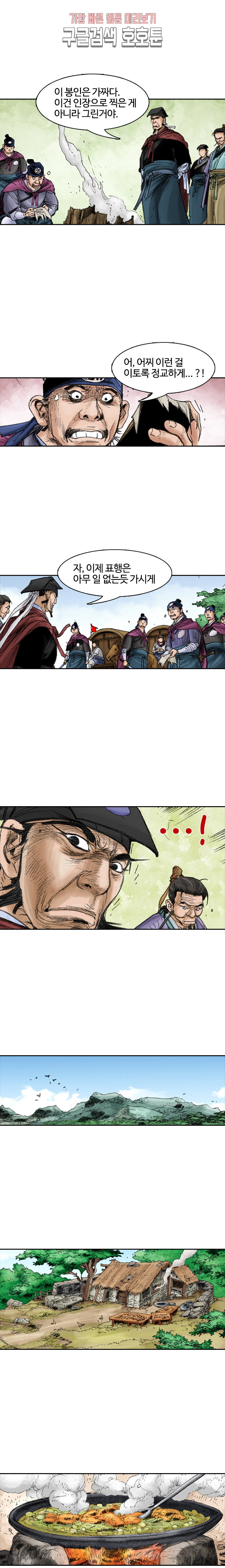 jeonseol Legend Ch.2 p5