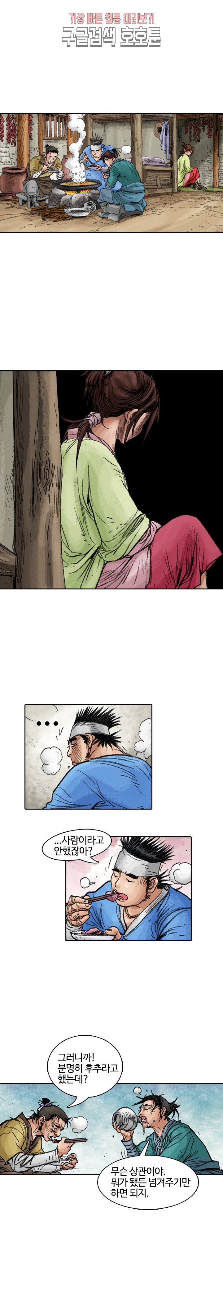jeonseol Legend Ch.2 p6