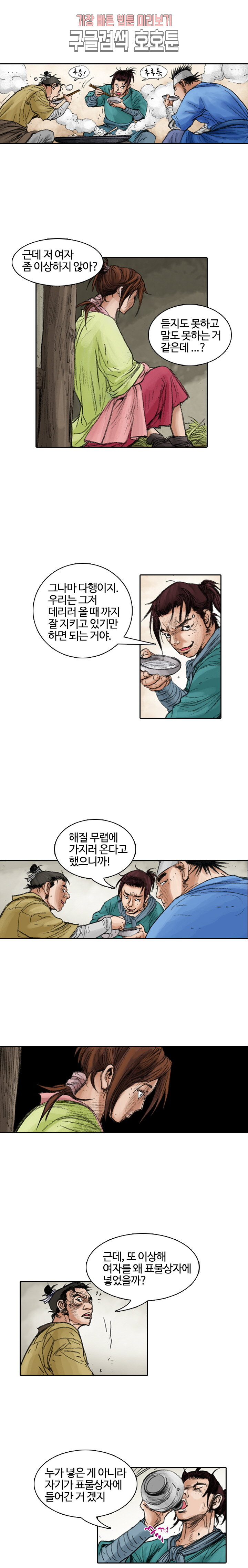 jeonseol Legend Ch.2 p7