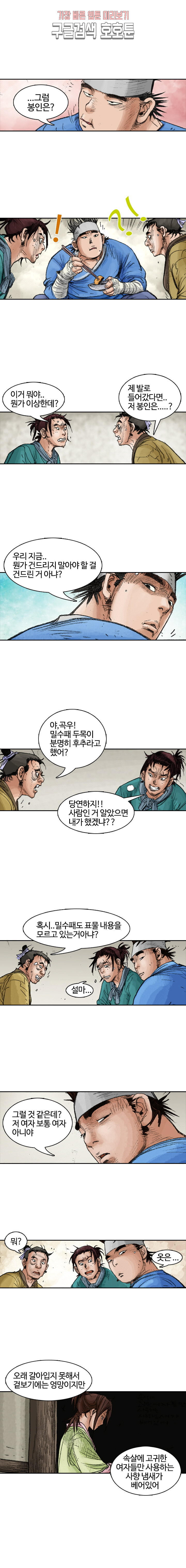 jeonseol Legend Ch.2 p8
