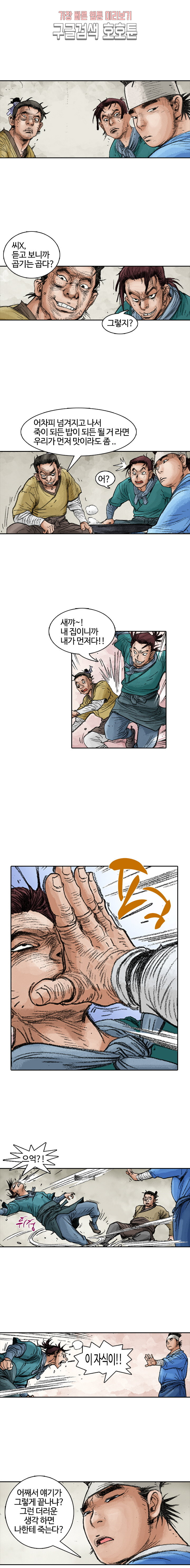 jeonseol Legend Ch.2 p9