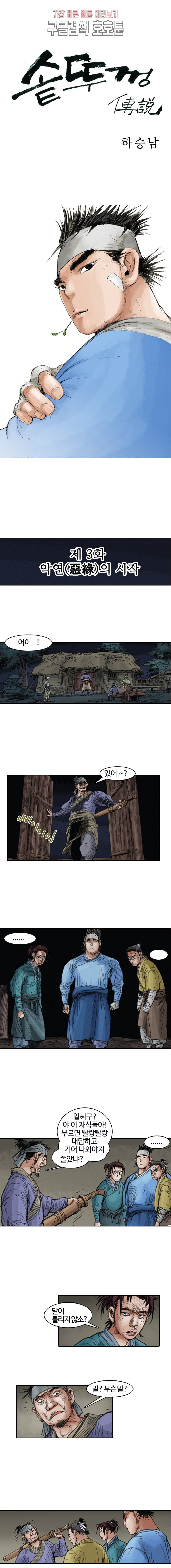 jeonseol Legend Ch.3 p1