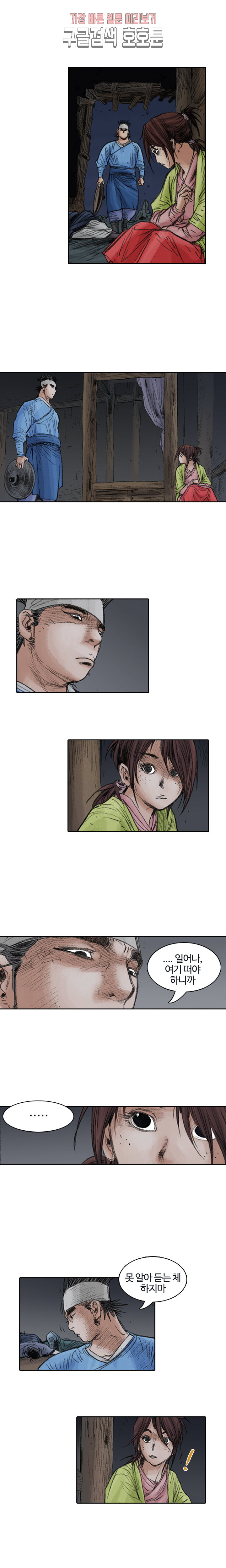 jeonseol Legend Ch.3 p10