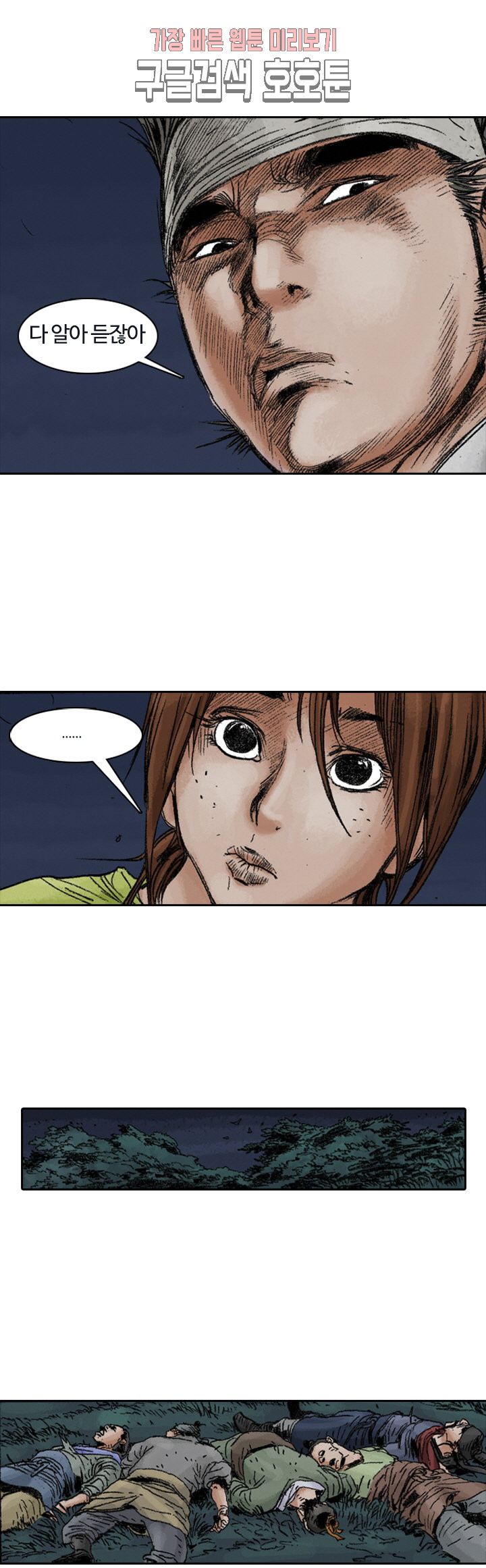 jeonseol Legend Ch.3 p11