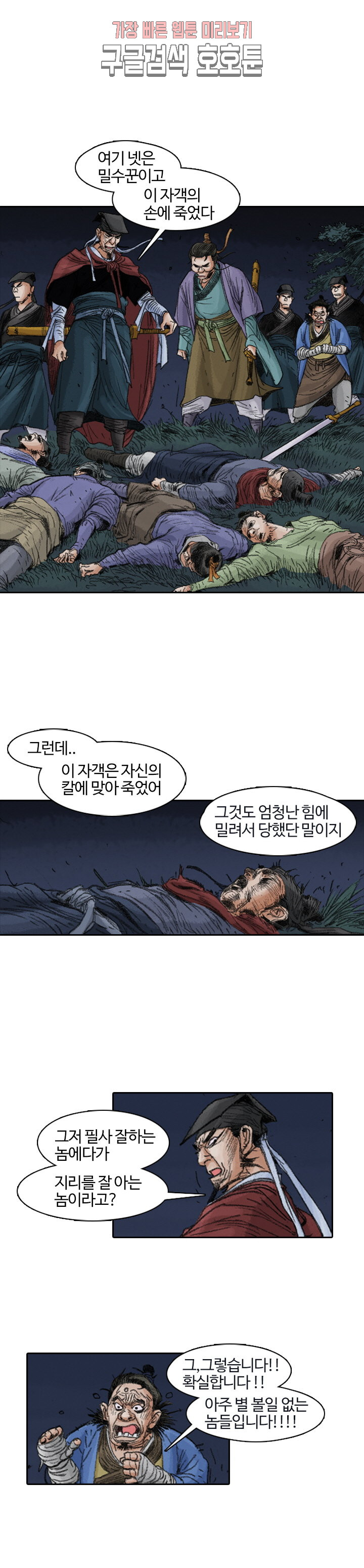 jeonseol Legend Ch.3 p12