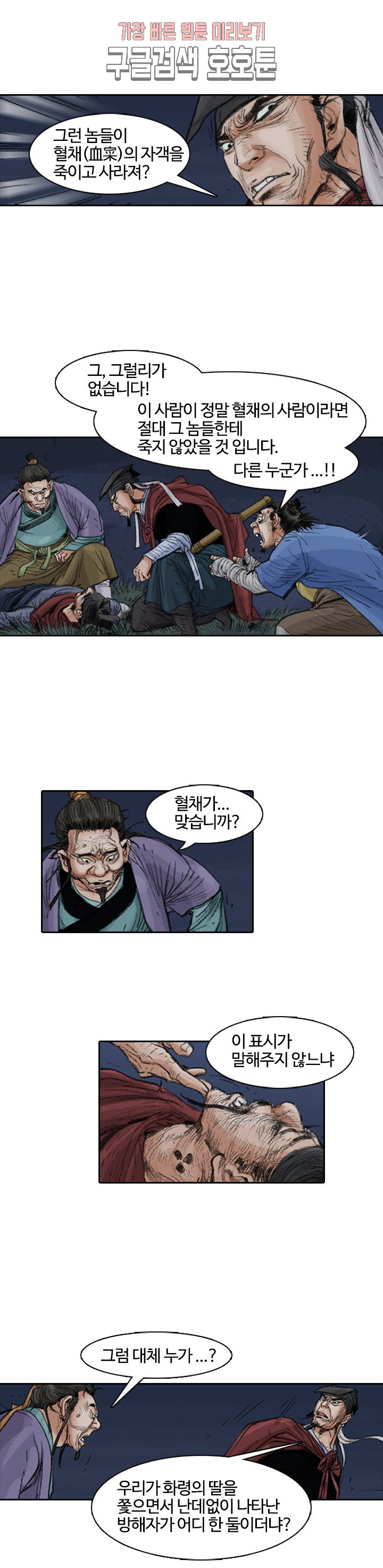 jeonseol Legend Ch.3 p13