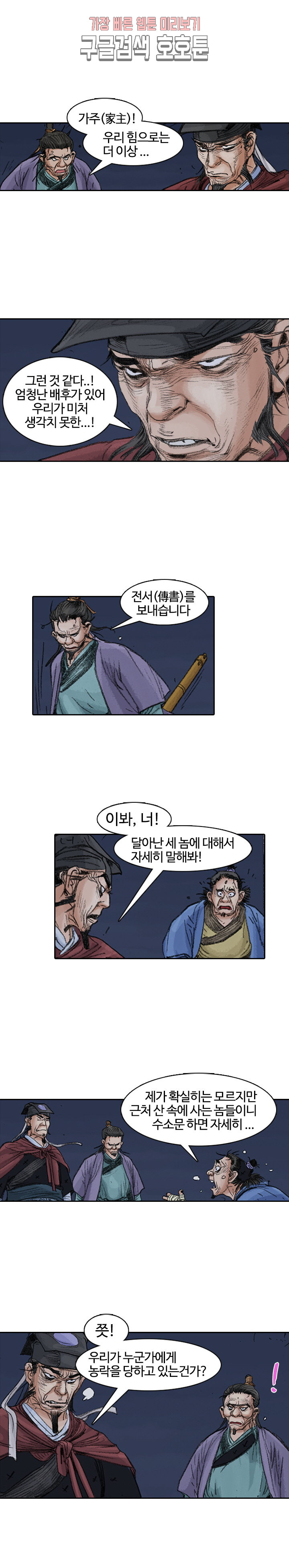 jeonseol Legend Ch.3 p14