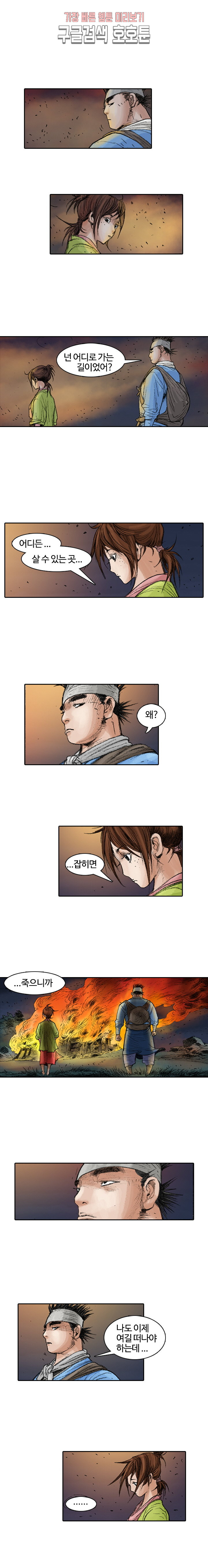 jeonseol Legend Ch.3 p16