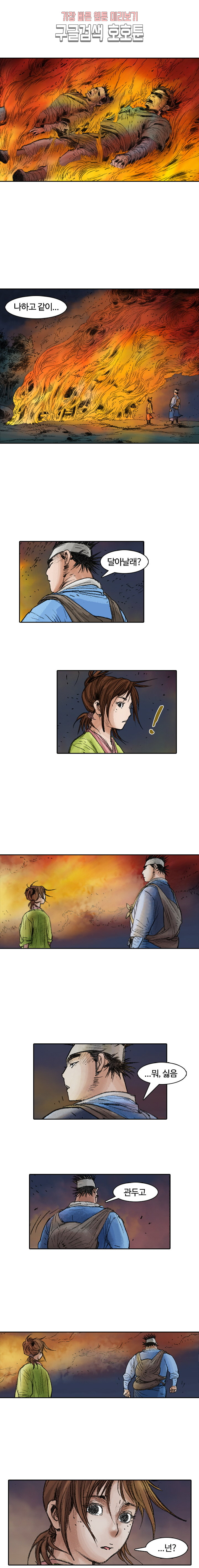 jeonseol Legend Ch.3 p17