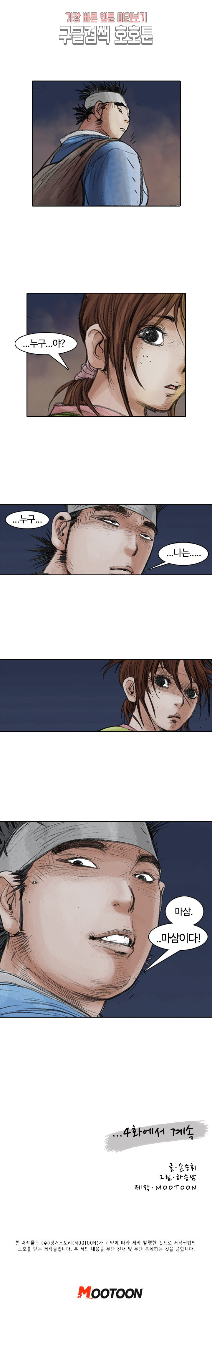 jeonseol Legend Ch.3 p18