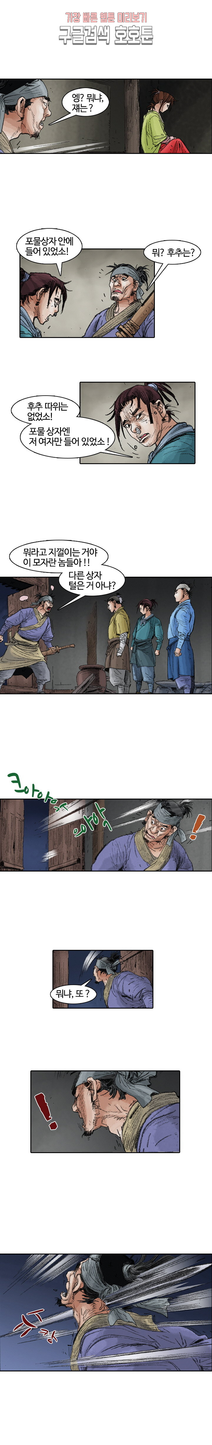 jeonseol Legend Ch.3 p2