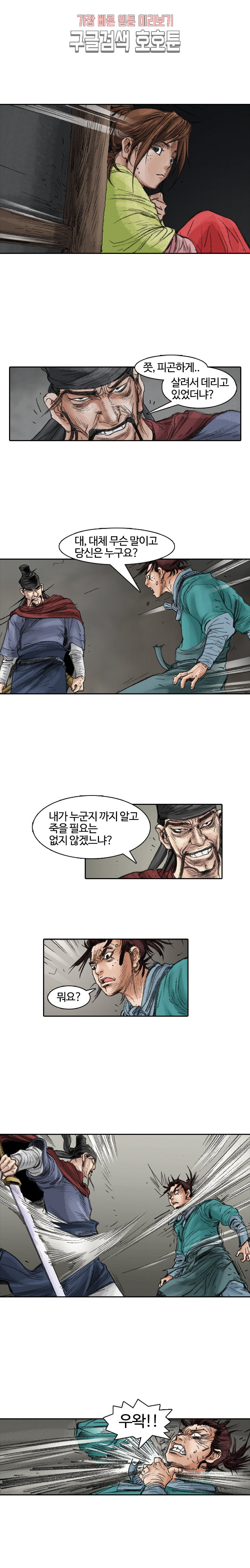 jeonseol Legend Ch.3 p4
