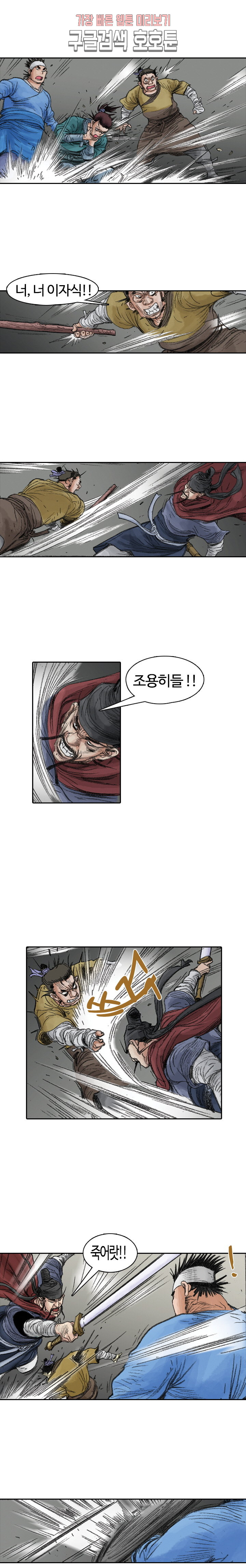 jeonseol Legend Ch.3 p5
