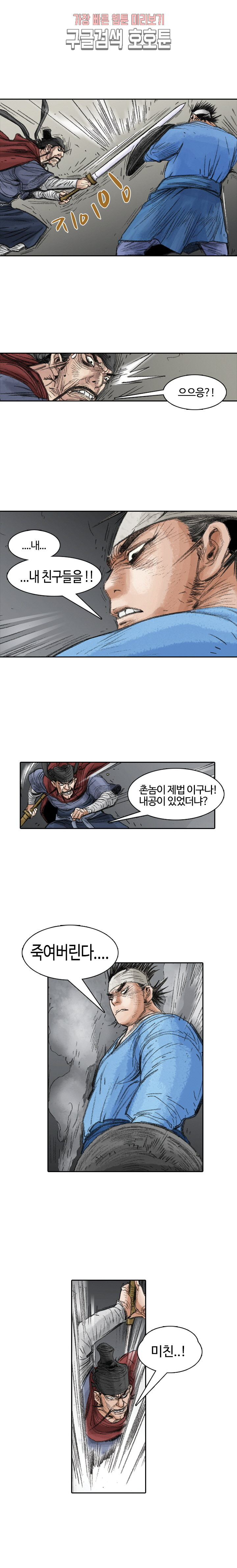 jeonseol Legend Ch.3 p6
