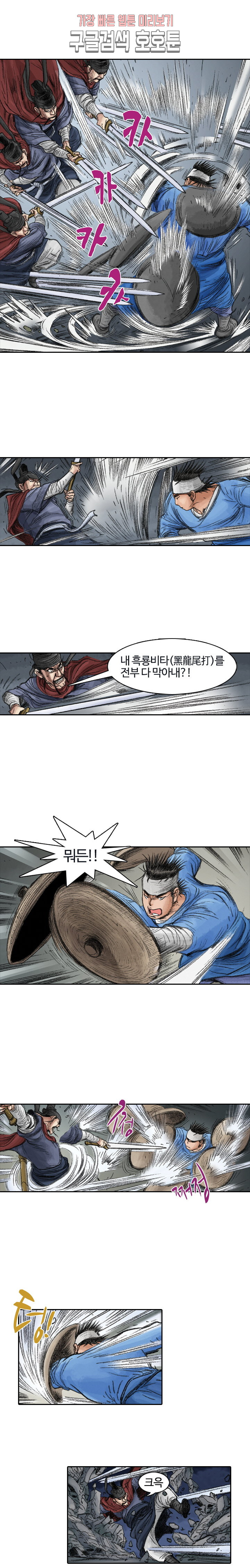 jeonseol Legend Ch.3 p7