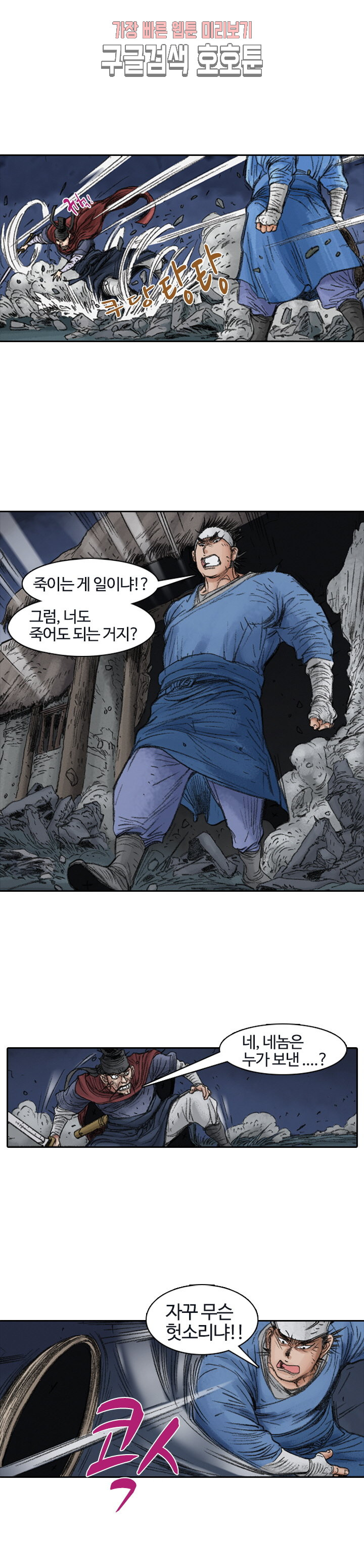 jeonseol Legend Ch.3 p8