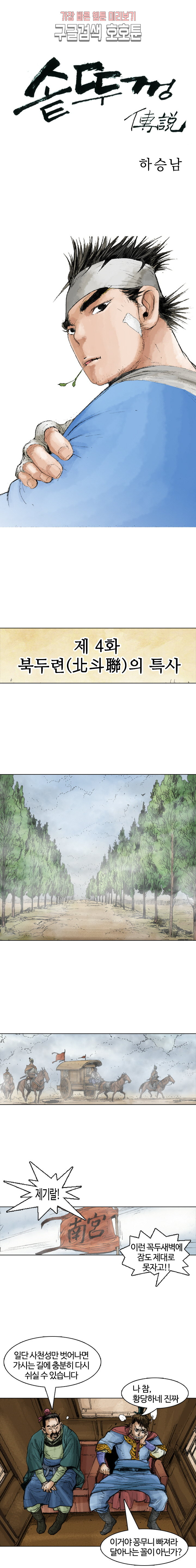 jeonseol Legend Ch.4 p1