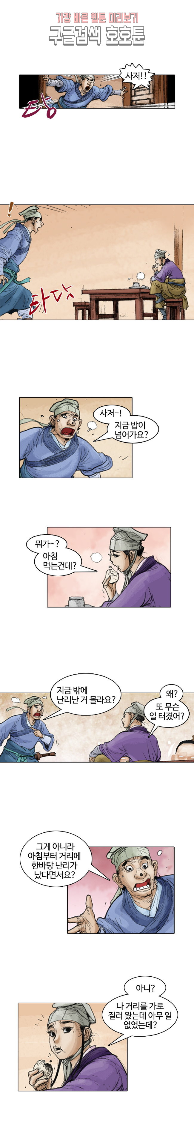 jeonseol Legend Ch.4 p10