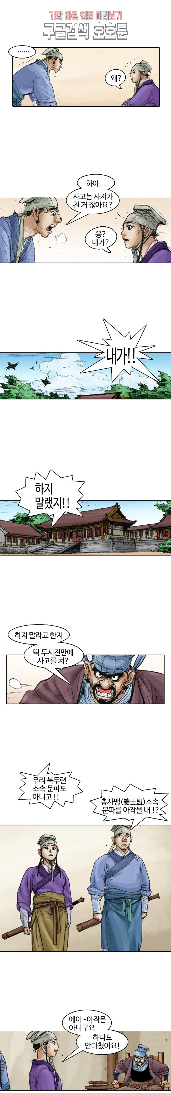 jeonseol Legend Ch.4 p11