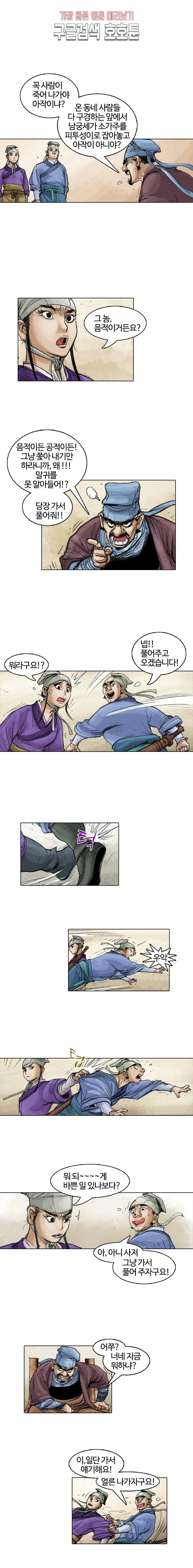 jeonseol Legend Ch.4 p12