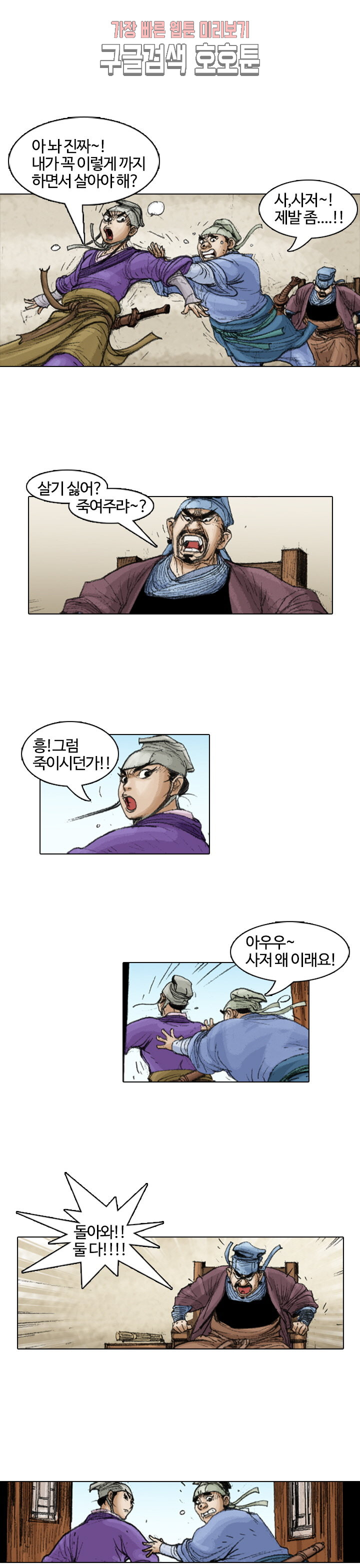 jeonseol Legend Ch.4 p13